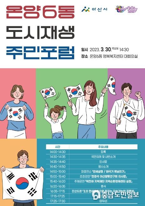 온양6동 도시재생 주민포럼 홍보물