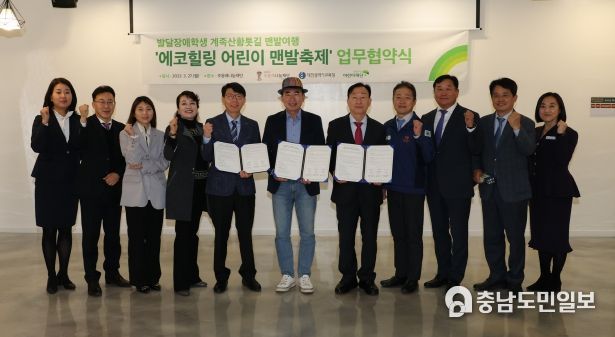 대전광역시교육청, 발달장애학생 맨발여행을 위한 업무협약 체결
