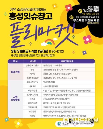 홍성 잇슈창고 활용, 지역 소상공인과 함께하는 ‘2023 홍성 잇슈창고’ 플리마켓 개최