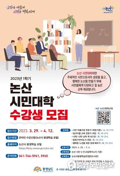 시민대학 수강생 모집 포스터