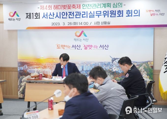 28일 시청 상황실에서 열린 제1회 서산시안전관리실무위원회 회의 모습