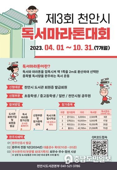 천안시, 함께 달려요! ‘제3회 천안시 독서마라톤대회’