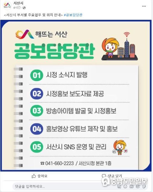 주요 업무, 사무실 위치, 대표 전화번호가 담긴 홍보물이 부서 SNS에 게시돼있다