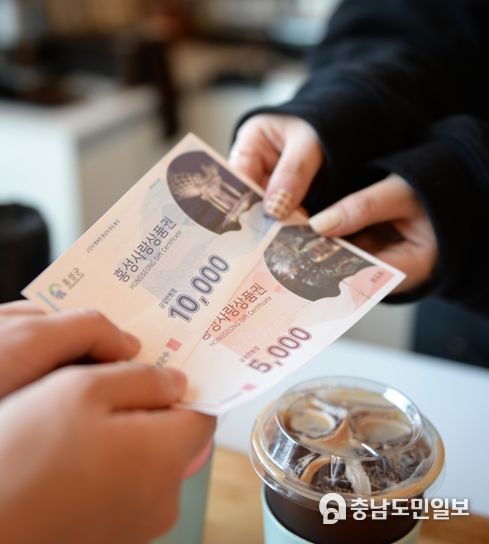 홍성사랑상품권 4월부터 10% 할인판매 실시