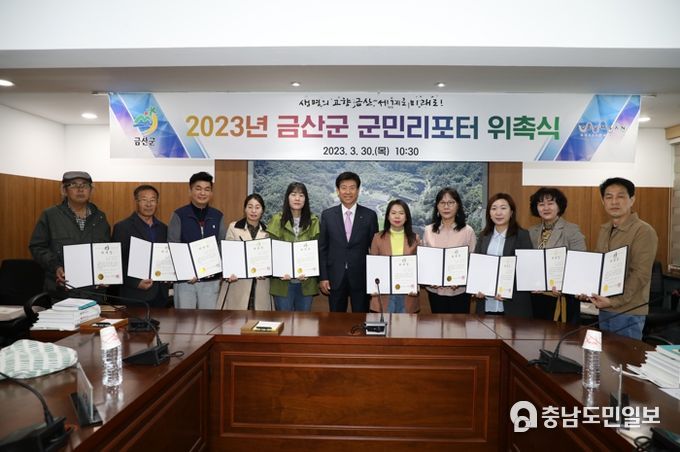 금산군 군민리포터 위촉식