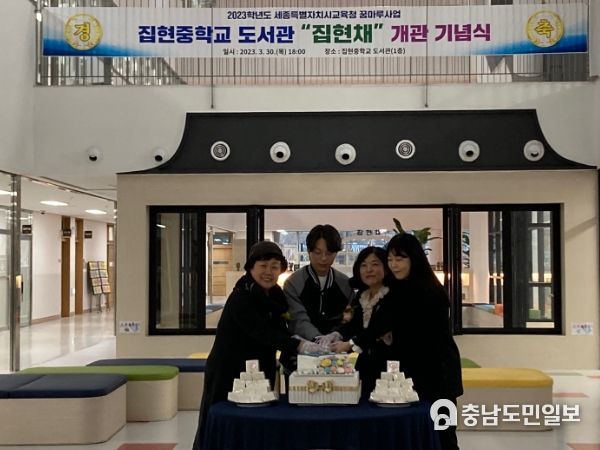 세종시 집현중, 세종 꿈마루 열린 도서관 개관 기념식
