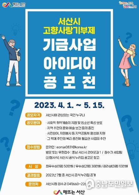 서산시 고향사랑기금사업 아이디어 공모 홍보물