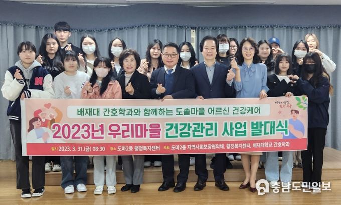 서구 도마2동 지사협 우리 마을 건강관리사업 발대식