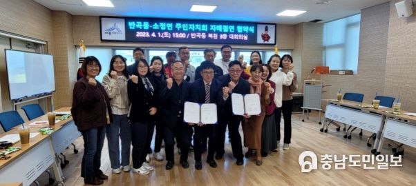 소정면·반곡동 주민자치회 자매결연