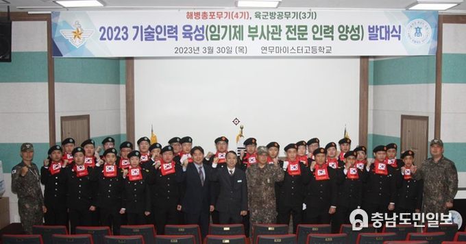 논산계룡교육지원청 연무마이스터고, 군 특성화 부사관 양성을 위한 발대식 개최