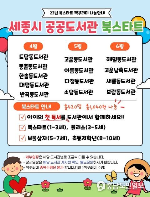 세종시 공공도서관 13곳 4~6월 독서육아 지원운동 북스타트 운영