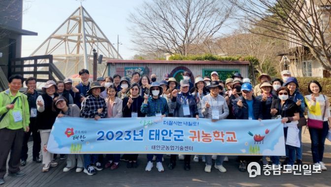 2023 태안군 귀농학교 1기 교육 모습.