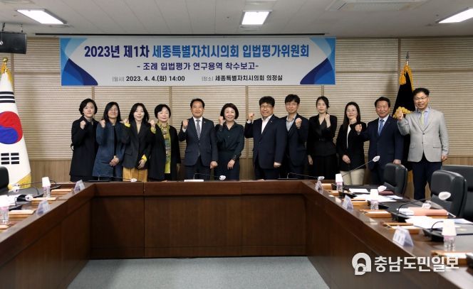 제1차 세종시의회 입법평가위원회