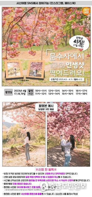 서산여행 사진 찍어주기 이벤트 홍보물