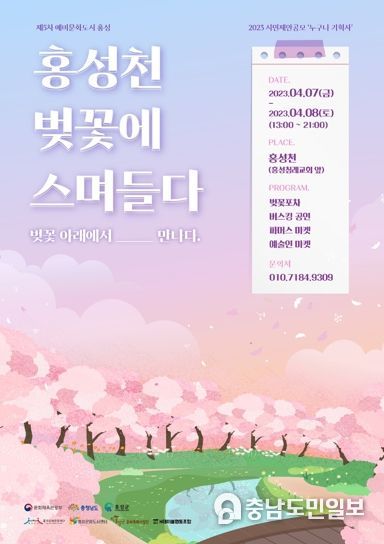 홍성군, 4월 ‘홍성천’ 문화적 실험 프리마켓 개최