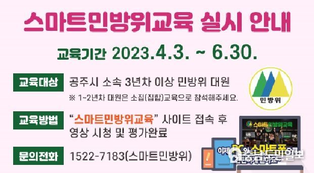 공주시, 4월부터 민방위 교육 실시