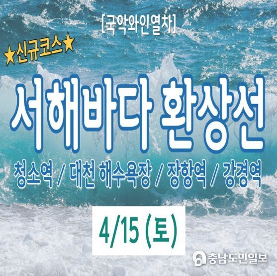 서해바다 환상선 안내문