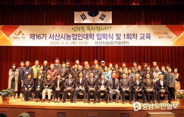 6일 서산시농업기술센터에서 열린 제16기 서산시농업인대학 입학식