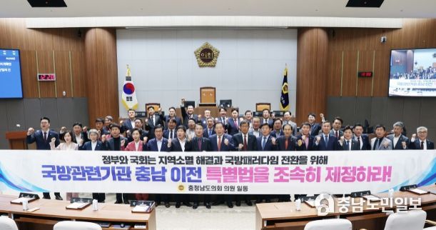 제343회 임시회 제4차 본회의 국방관련기관 충남 이전 특별법 제정 촉구 건의안(대표발의 윤기형 의원)