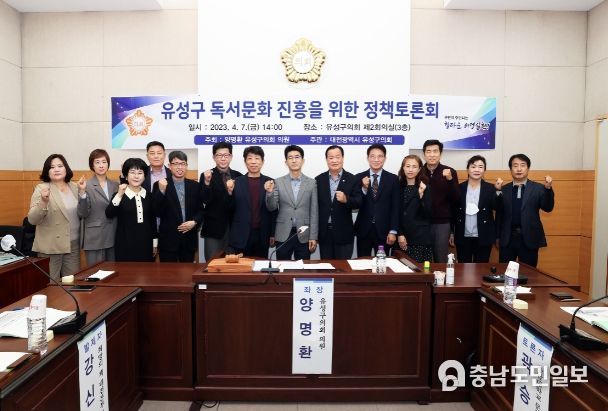 유성구 독서문화 진흥을 위한 정책토론회