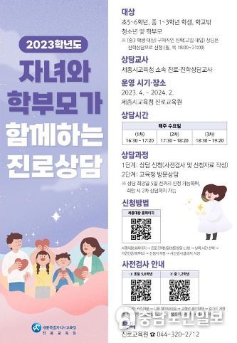 자녀와 학부모가 함께하는 진로상담 안내문
