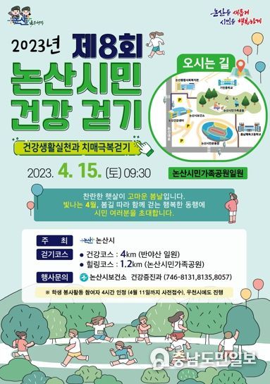 제8회 논산시민 건강걷기 포스터