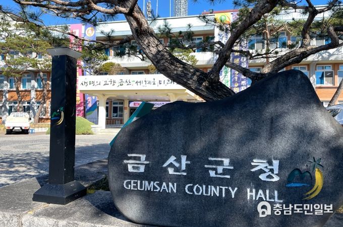 금산군청