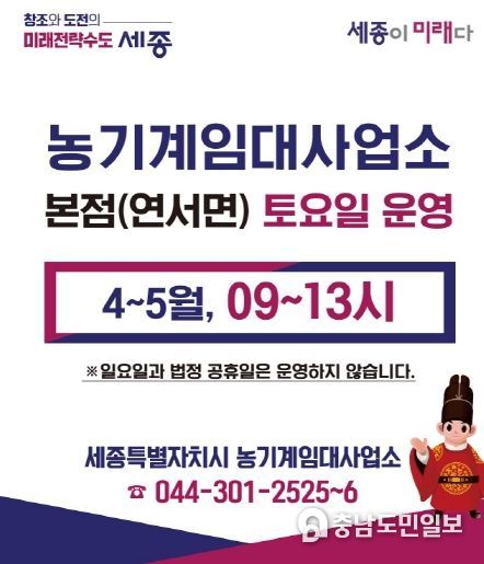 세종시, 일손 바쁜 요즘, 토요일에도 농기계 빌리세요