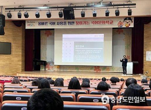 12일 세종시교육청 2층 대강당에서 열린 찾아가는 국어문화학교 모습