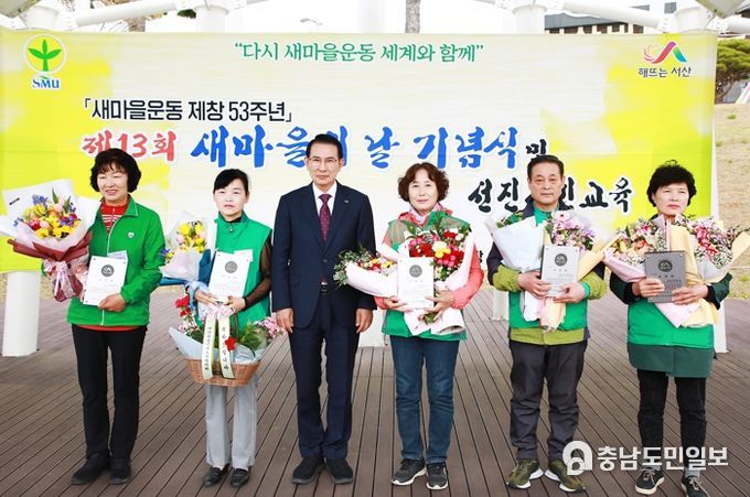 13일 서산버드랜드에서 열린 제13회 새마을의 날 기념식 및 선진시민교육 행사 모습