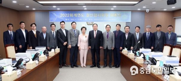 2022회계연도 결산검사위원 위촉식