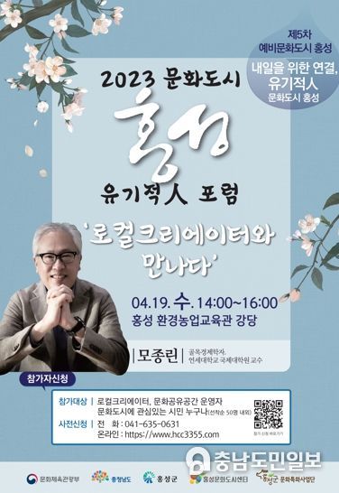 문화도시 홍성, ‘로컬크리에이터와 만나다’ 포럼 개최