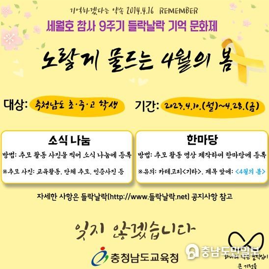 세월호 참사 9주기 기억 문화제 안내물