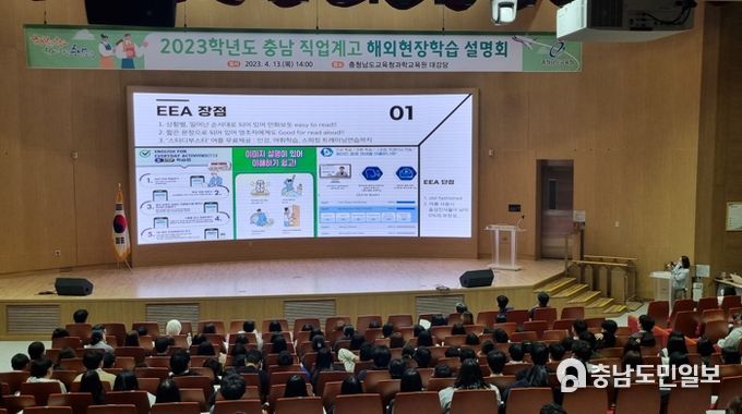 충남교육청, 올해 직업계고 해외현장학습생 60명 선발‧파견