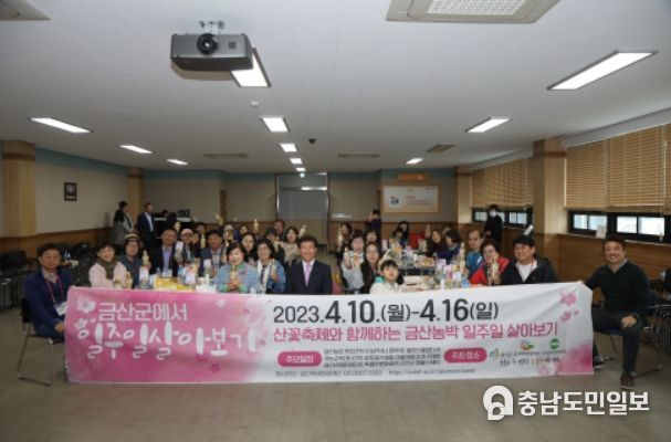 박범인 금산군수 일주일 살기 1기 프로그램 현장 방문 모습