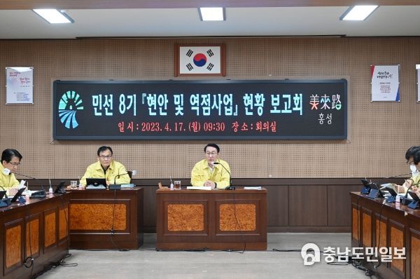홍성군, 현안 및 역점사업 보고회 개최