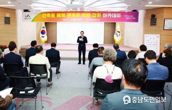 이완섭 서산시장이 17일 시청 대회의실에서 열린 건축물 해체관계자 역량 강화 아카데미에서 안전을 강조하고 있다