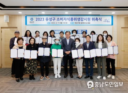 17일 소비자식품위생감시원 위촉식이 개최된 가운데, 정용래 유성구청장(가운데)과 감시원들이 기념촬영을 하고 있다.
