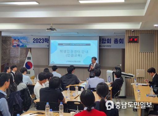 논산계룡교육지원청, 2023학년도 학생회연합회 총회 개최