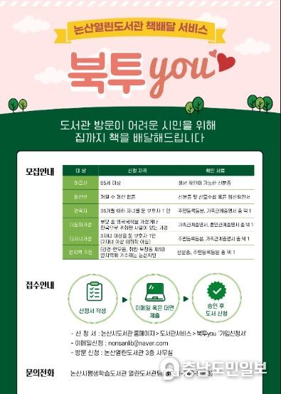 “책 배달 왔습니다~” 논산열린도서관, ‘북투You’ 확대