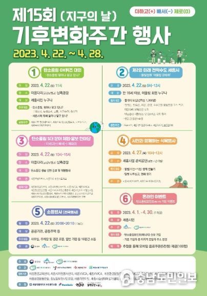 제15회 기후변화주간 행사 포스터