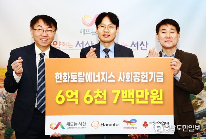 지난 18일 한화토탈에너지스에서 서산시에 사회공헌기금 6억 6천 7백만 원을 전달했다(왼쪽부터 정회영 충남사회복지공동모금회 사무처장, 구상 서산시 부시장, 강호균 한화토탈에너지스 상무)