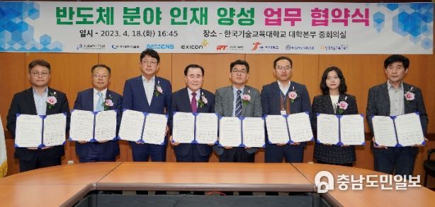 반도체 분야 인재 양성 업무 협약식