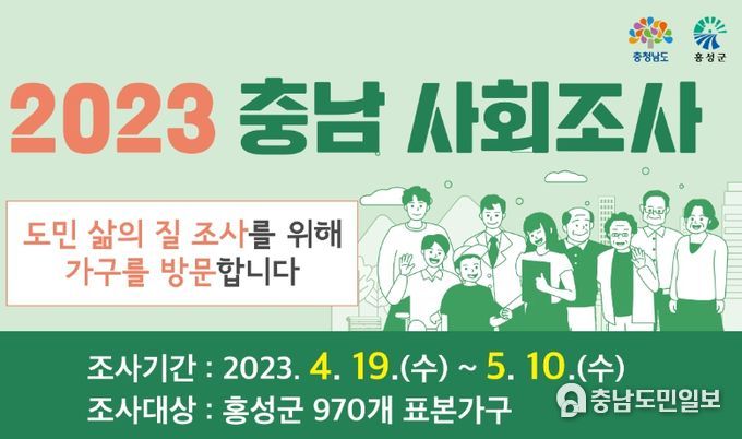 2023년 충남사회조사