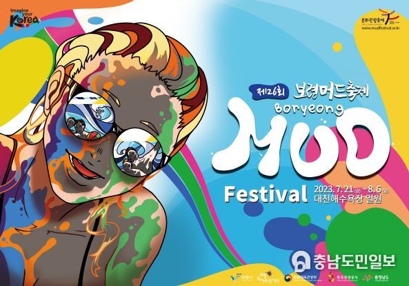 충남도 ‘금산인삼·보령머드축제’ 정부도 우수성 인정