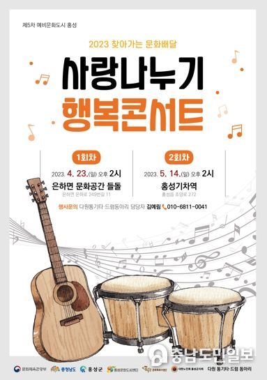 문화도시 홍성, ‘사랑나누기 행복콘서트’ 공연 개최