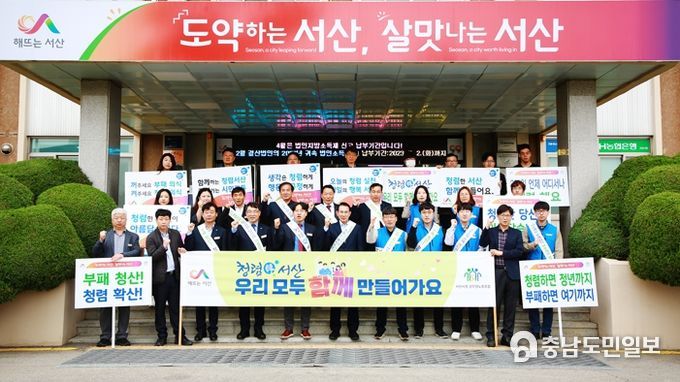 이완섭 서산시장을 비롯한 간부 공무원, 서산시청공무원노동조합원들이 1호 광장에서 청렴 실천 캠페인을 전개하고 있다