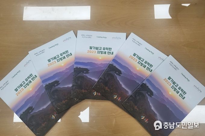 알기 쉽고 유익한 2023 지방세 안내 책자