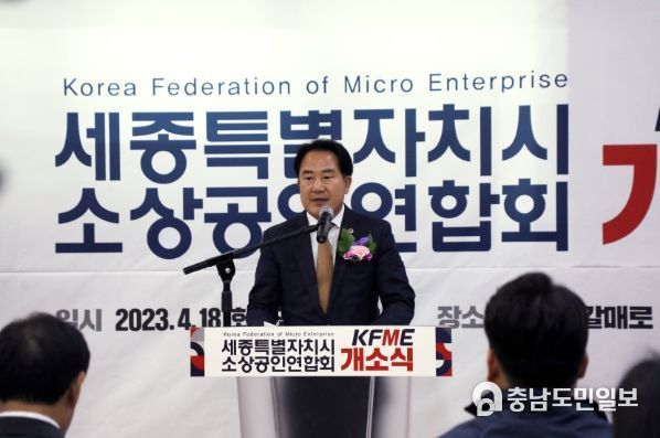 세종시 소상공인연합회 개소식