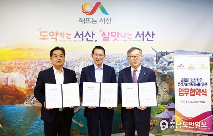 이완섭 서산시장과 서재호 농협경제지주 가축개량원장, 최기중 서산태안축산업협동조합장이 지난 20일 고품질 서산한우 생산기반 안정화를 위해 업무협약을 체결했다